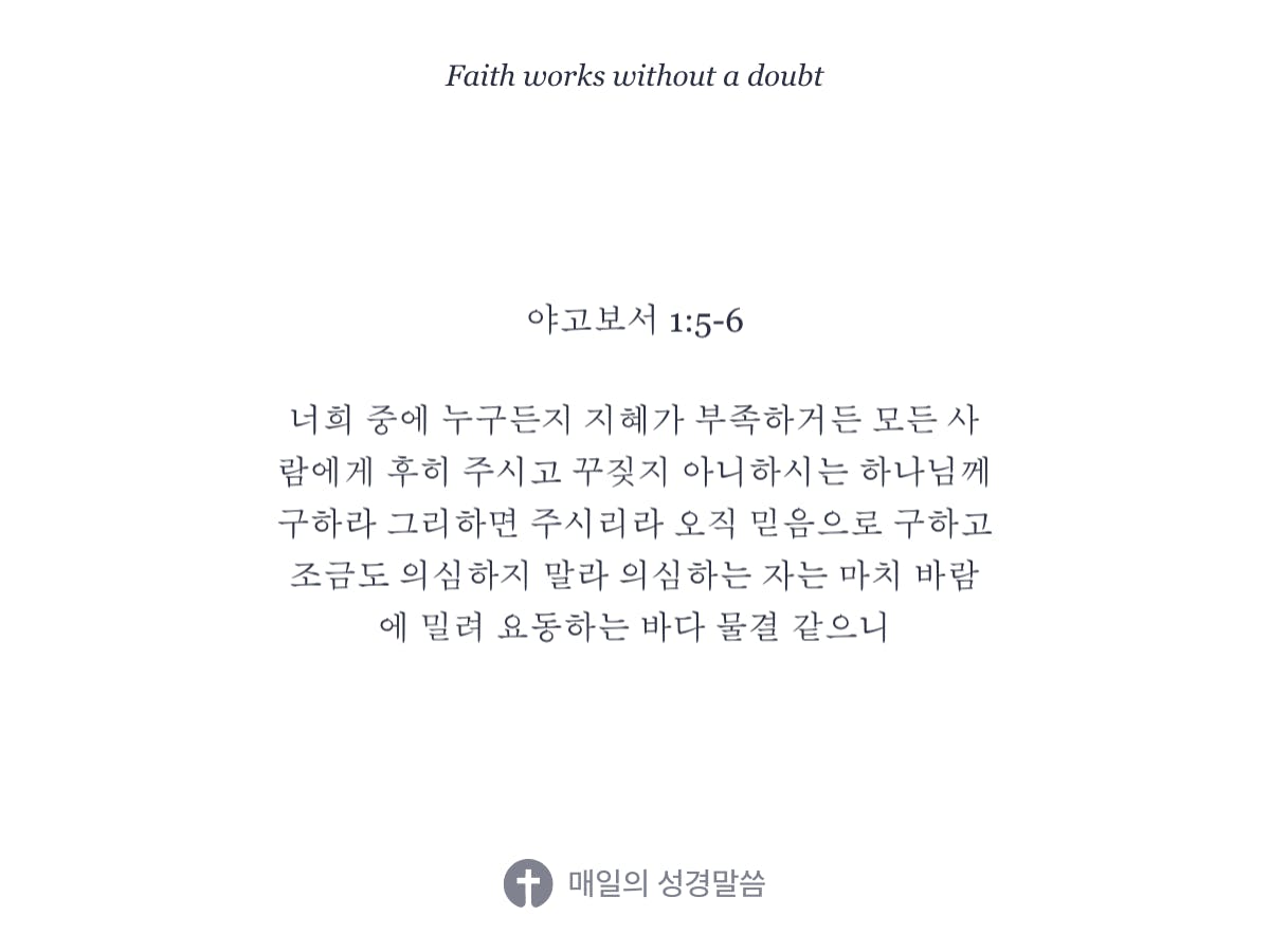 야고보서 1 5 6 Daily Bible Inspirations