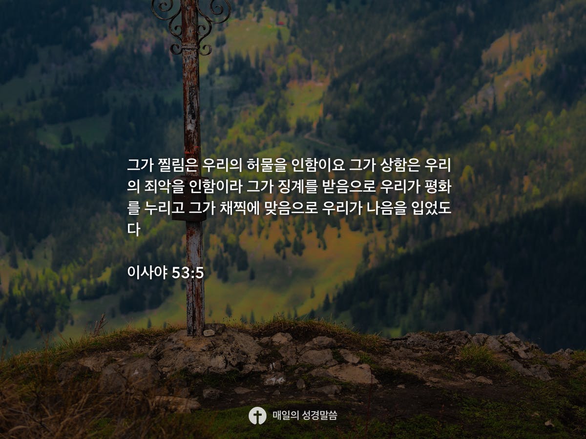 53-5-daily-bible-inspirations