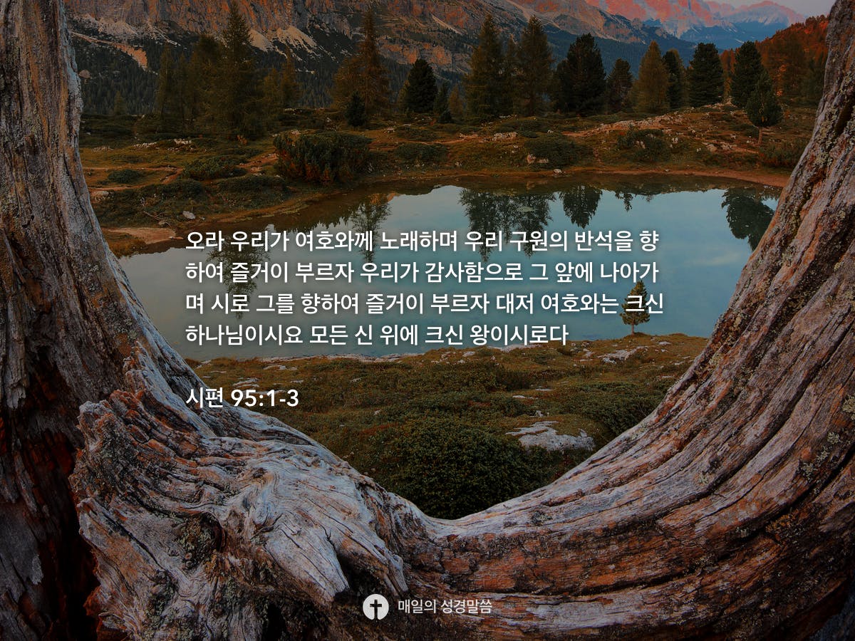 95-1-3-daily-bible-inspirations