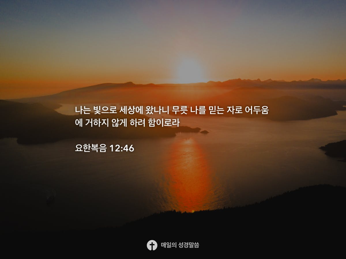 12-46-daily-bible-inspirations