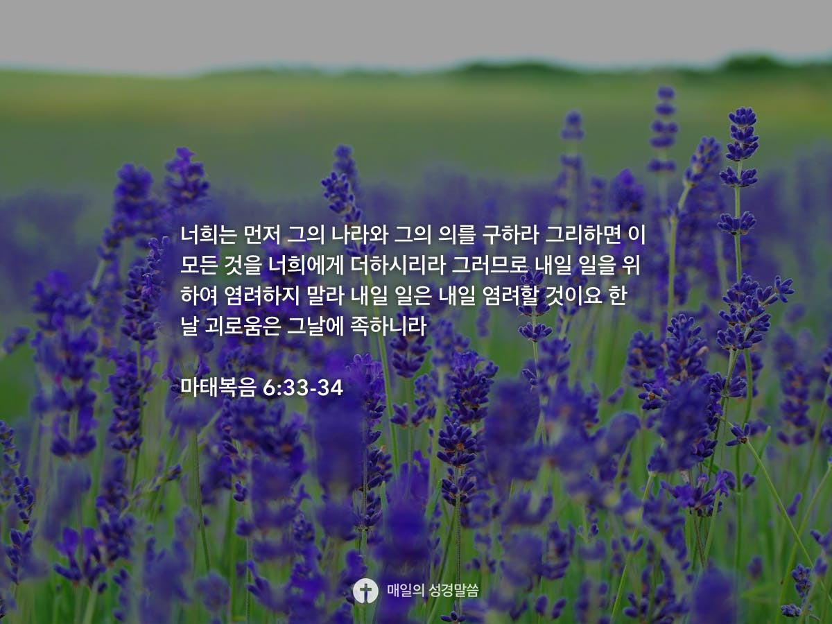 6-33-34-daily-bible-inspirations