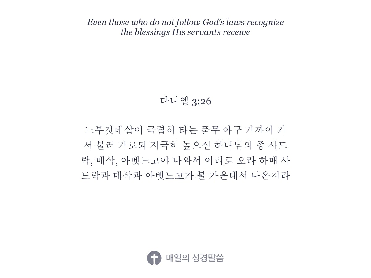 다니엘 사드락 메삭과 아벳느고